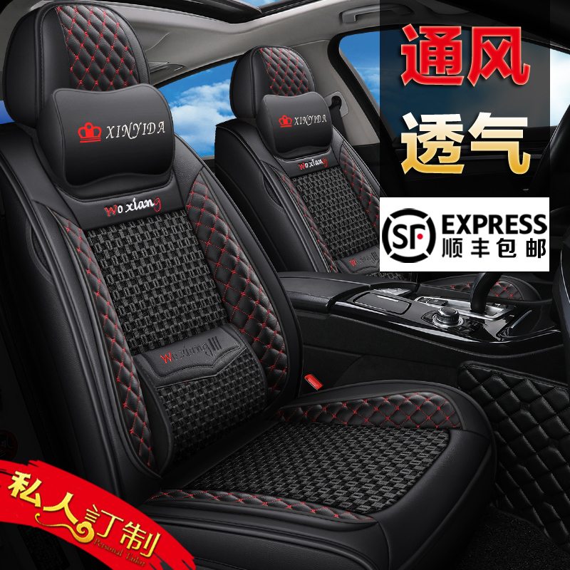 Net red car seat cover summer breathable seat cushion four seasons universal seat cushion full surround seat cover summer ice silk cool cushion