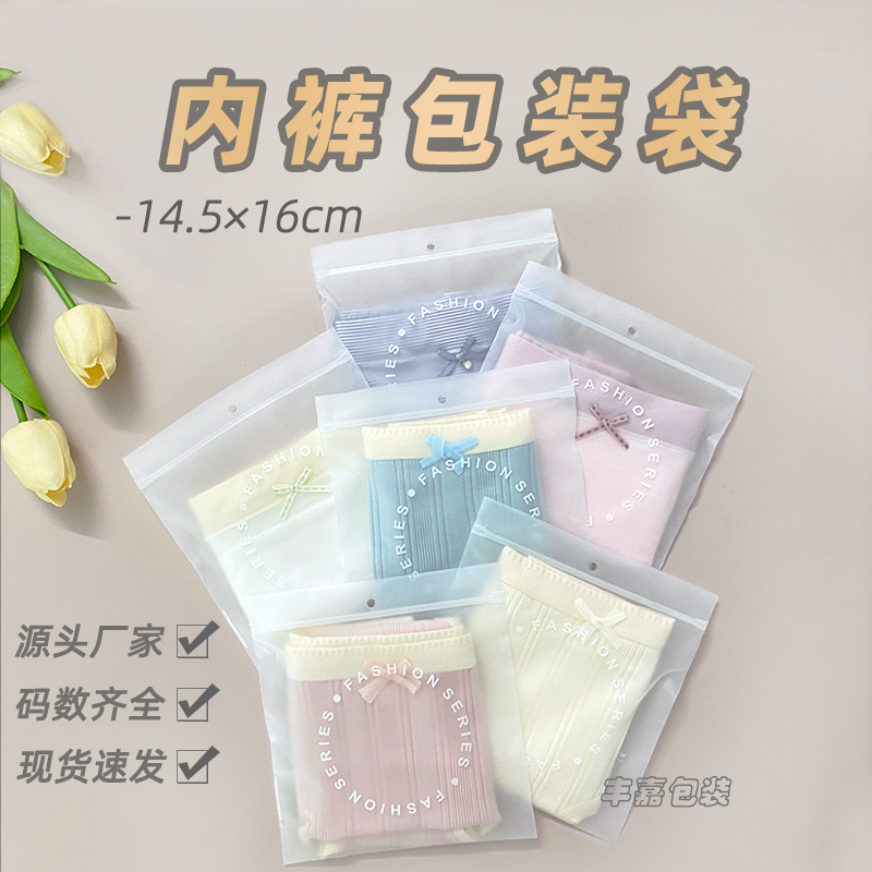 High-End Frosted Underwear Packaging Bags Wholesale, Universal Self-Sealing Bags for Underwear, Socks, and Jewelry, in Stock