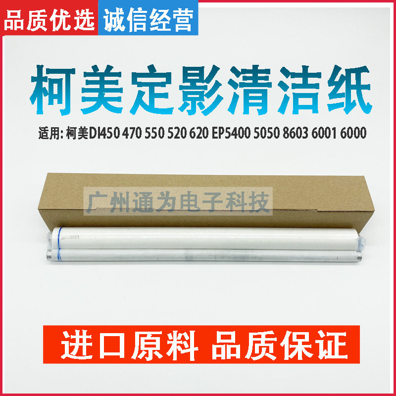 Konica Minolta DI450 470 550 520 620 EP5400 5050 8603 6001 6000 Cleaning paper