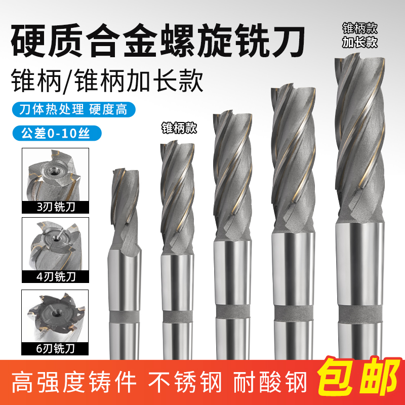Inlaid carbide spiral vertical milling cutter welding tungsten steel milling cutter taper 20 20 25 30 40 40 50 3 blades 4 blades