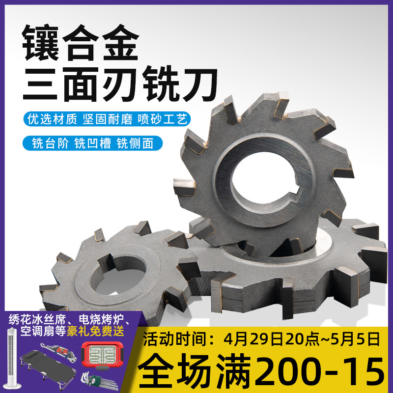 Inlaid alloy three-edge milling cutter disc non-standard to make 80100 125YTYG milling groove tungsten steel three-sided blade disc knife