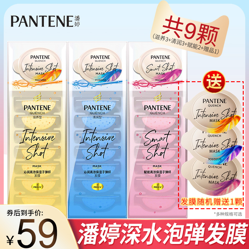 Pantene Hair Mask Deep Blister Bullet Cup Moisturizing Nourishing Hydrating Repair Improve Frizz Promotional Model