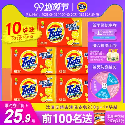 Tide laundry soap soap phosphorus-free degreasing durable household Full box promotional kit