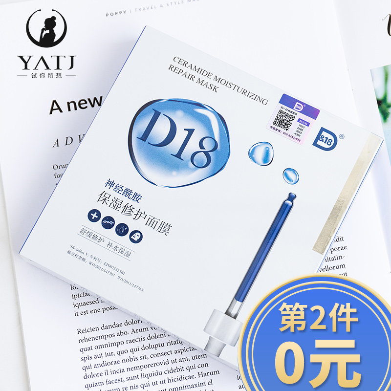 Immortal domestic product D18 ceramide sleeping mask essence moisturizing repair barrier brightening rejuvenation firming moisturizing