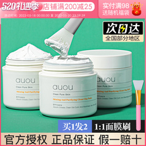 auou ai encounter clean mud film Ai encountered white mud mask water replenishing moisturizing woman to black head acne deep shrink pores