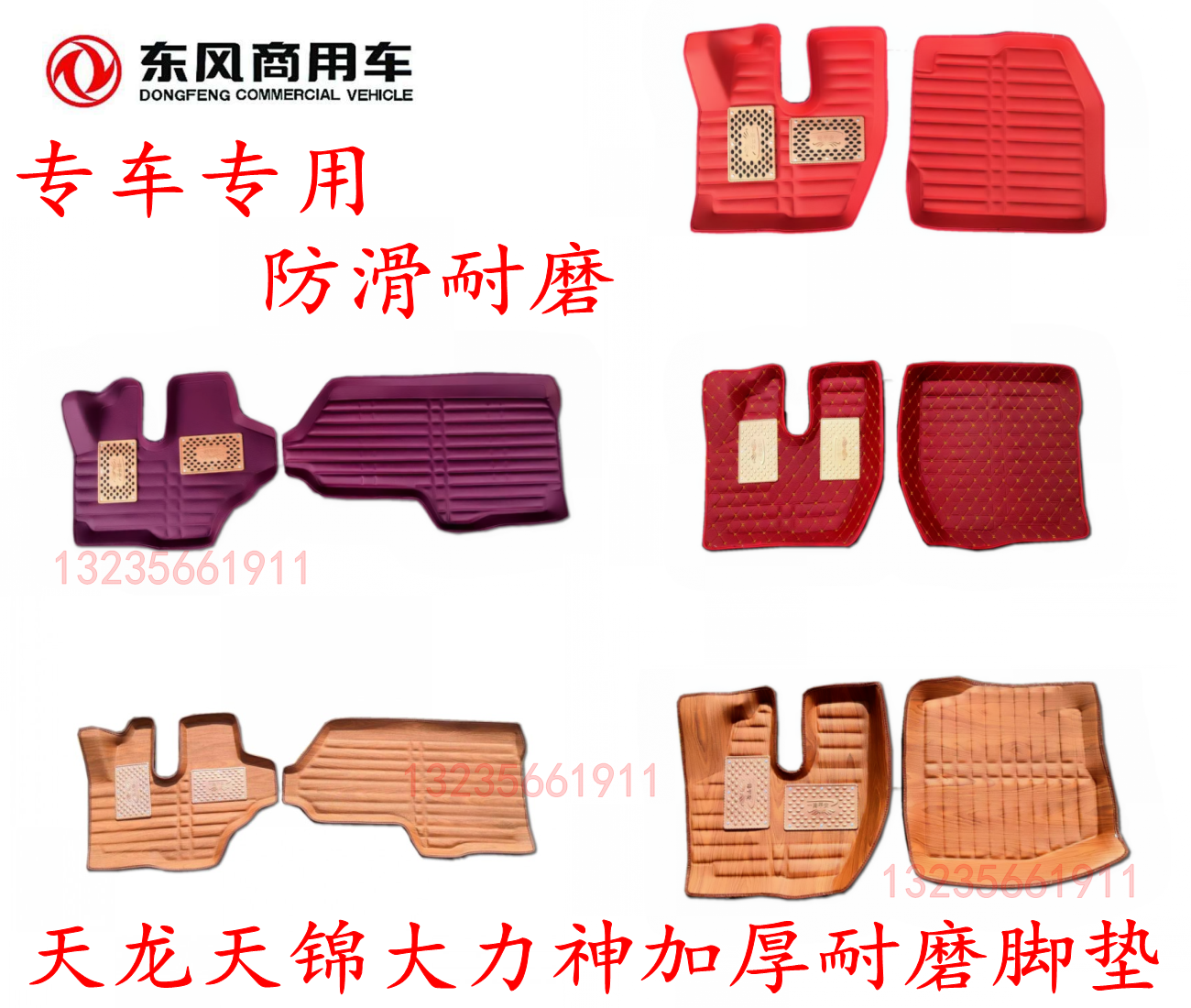 Suitable for Dongfeng Tianlong Tianjin Hercules truck cab special all-enclosed non-slip floor mats