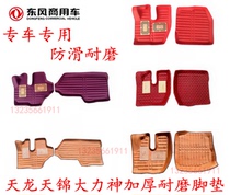 Suitable for Dongfeng Tianlong Tianjin Vigorous Spirits Truck Cab Exclusive Full-Surround Non-slip Ground Mat Foot Mat Decoration