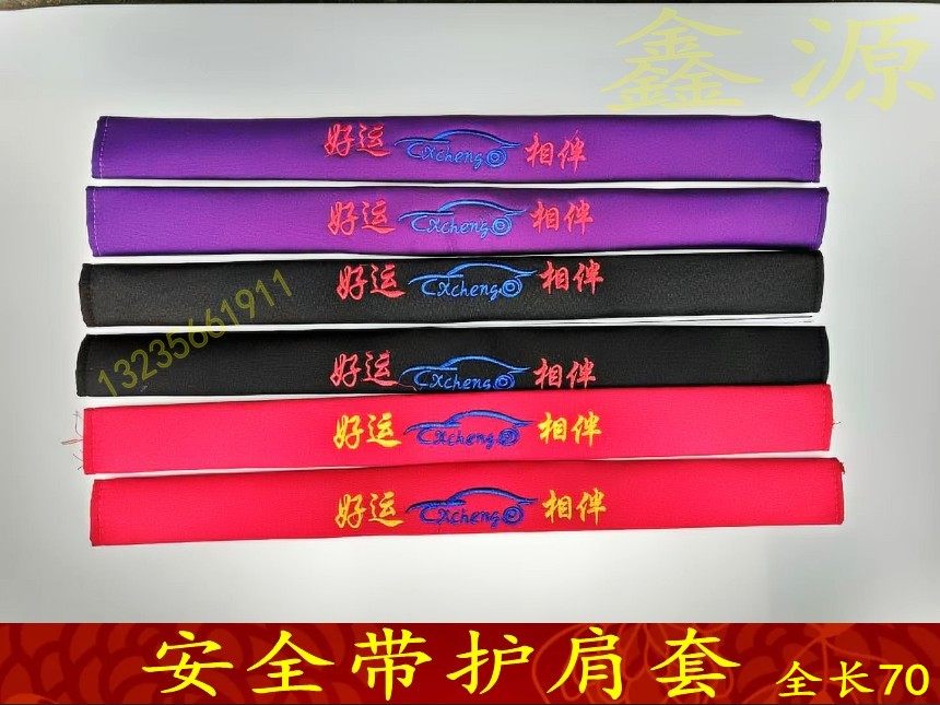 Car large truck seat belt cover extended leather embroidery seat belt shoulder cover a decorative seat belt cover four seasons - Taobao
