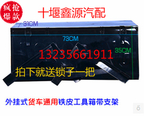 Truck Toolbox Add to extra-large thickened Jianghuai Liberation Large transport Heavy steam Third Ring thickened Light-Card Tin Third