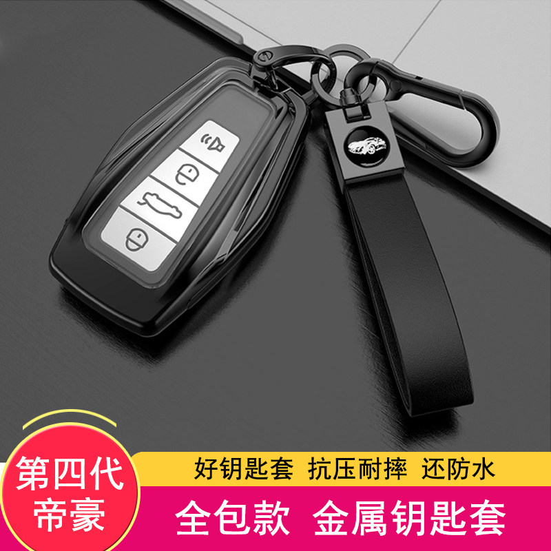 22 FOURTH GENERATION GEELY IMPERIAL LUXURY KEY SLEEVE IMPERIO RETROFIT SPECIAL KEY BAG IMPERIO GL DECORATION GS KEY SHELL