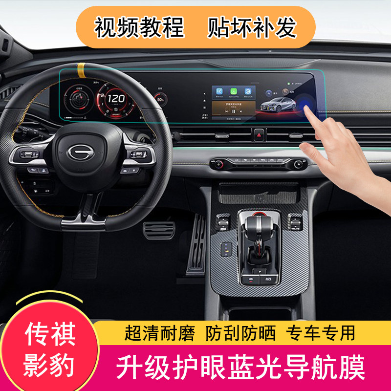 Guangqi Huan Qi Shadow Leopard Navigation Film Shadow Leopard Retrofit Special Medium Control Screen Meter Protection Steel Chemical Membrane Anti-Fingerprint Film