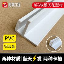Kabu uv soft film ceiling ceiling special F profile Flat Flat flat mouth F code keel aluminum alloy buckle strip aluminum groove