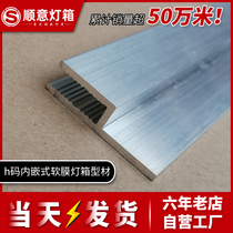 h-code soft film ceiling ultra-thin card cloth light box embedded keel aluminum alloy profile PVC side strip signboard card slot