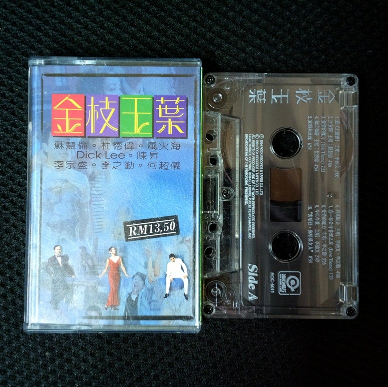 Golden Branch Jade Leaf Movie Soundbelt Tapes (Rolling Stone)