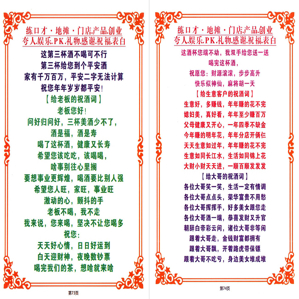 2024娱乐顺口溜夸人互动开场搞笑祝酒词拉人气,你准备好了吗?-演讲/口才-淘宝好物网