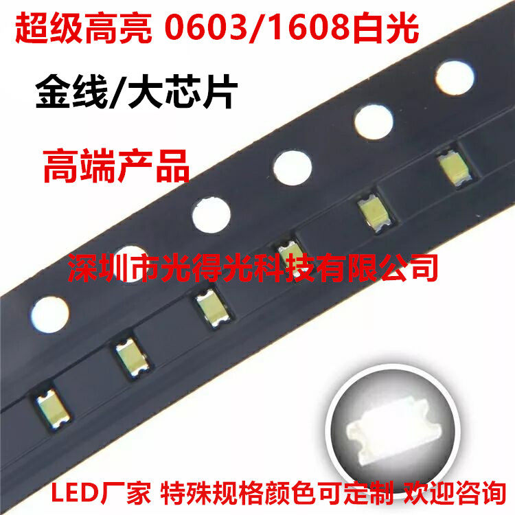 Large chip 0603 white patch LED light pearl super bright 1608 white light LED light 0603 white light