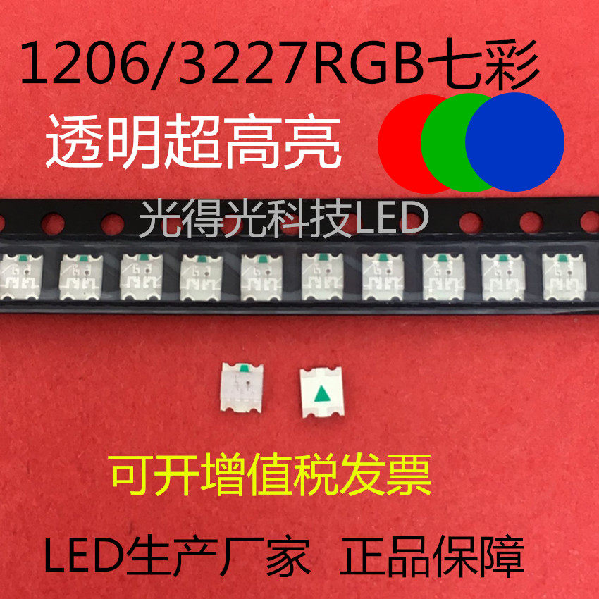 LEDLED light 1206RGB seven color bright 3227 red blue-green 3 color RGB patch light bead luminotron