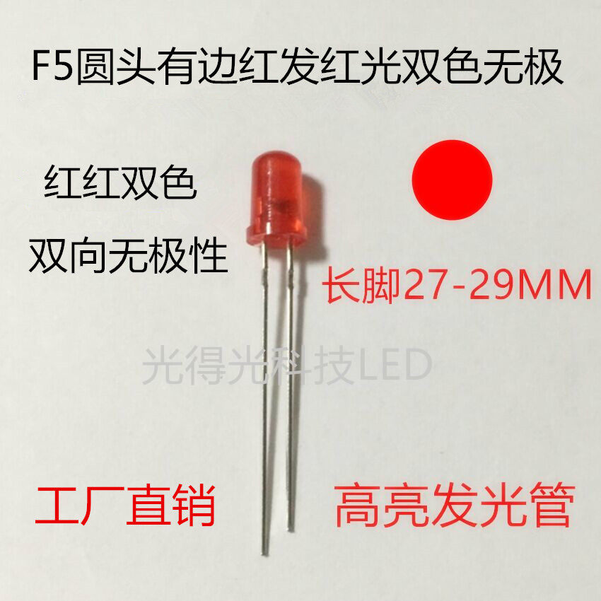 LEDLED light F5 red glow red light bicolor 5MM red hair red bicolor red light two-way No polarity