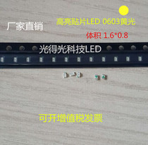 Highlight led SMD light emitting tube 0603 yellow light LED led 0603 yellow 1608 yellow light