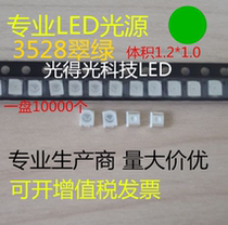 Highlight 3528LED lamp beads green patch 1210 green light 3528 green light 3528 emerald green LED Diode