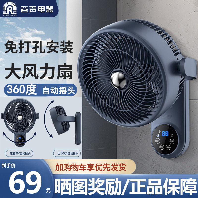 Rongsheng Wall-Mounted Fan with No Drilling Required, Strong Wind Power, 360-Degree Oscillation, Wall-Mounted Fan for Bathroom and Kitchen, Small Cooling Fan Rongsheng Wall-Mounted Fan with No Drilling Required, Strong Wind Power, 360-Degree Oscillation, Wall-Mounted Fan for Bathroom and Kitchen, Small Cooling Fan