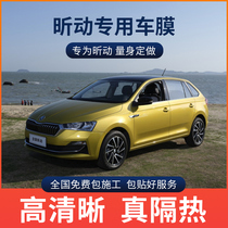 Skoda Xindong car film full car film window film explosion-proof insulation film front windshield film solar film