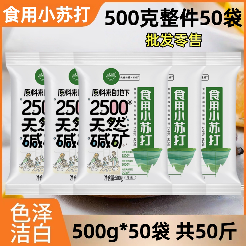 Malan Edible Baking Soda, Household Food-Grade Cleaning and Decontamination Agent, for Cleaning Fruits, Vegetables, Steamed Buns, and Baking, Multi-Purpose Soda Powder