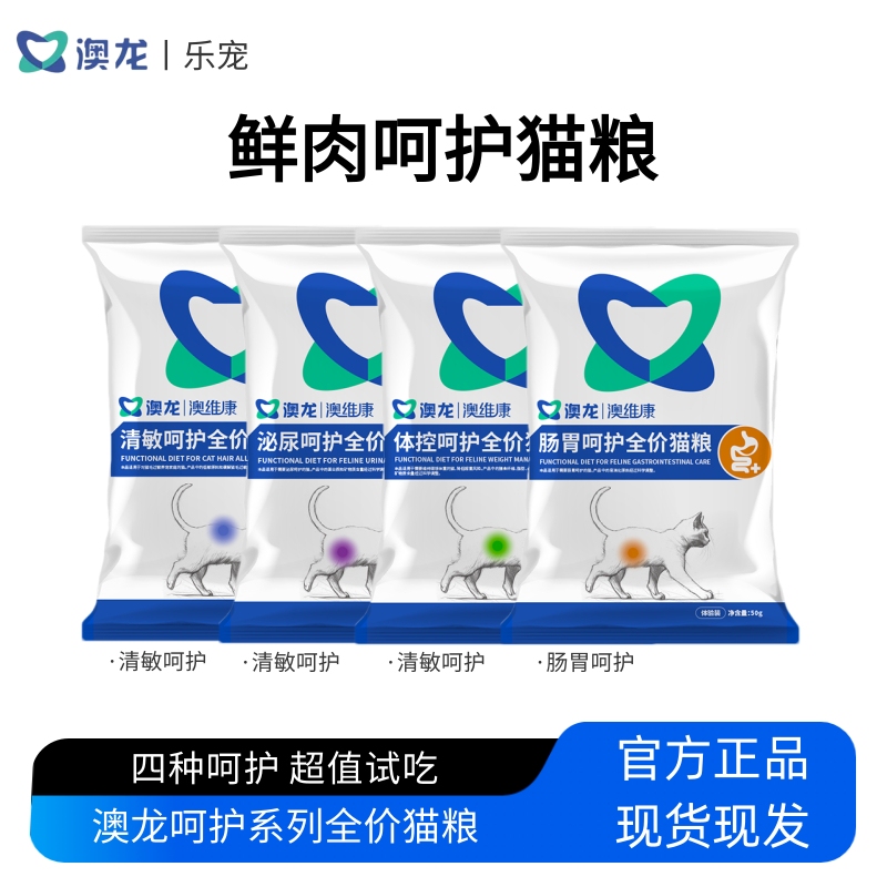 Aolong Care Full-Price Cat Food for Kittens and Adult Cats, Urinary Tract Health, Emotional Soothing, Digestive Health, Trial Pack Aolong Care Full-Price Cat Food for Kittens and Adult Cats, Urinary Tract Health, Emotional Soothing, Digestive Health, Trial Pack
