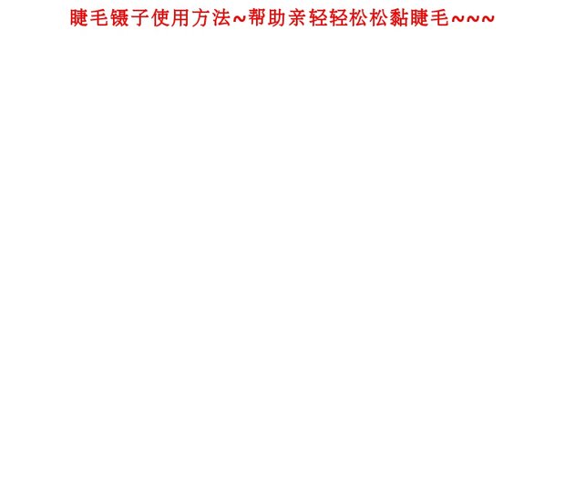 Quên COS xuất khẩu phổ biến Nhật Bản và Hàn Quốc lông mi giả Nhỏ quỷ / cô gái dễ thương tuyệt vời - Lông mi giả mi giả 3d