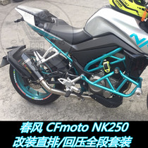 KAJIMAOYI spring breeze CFmoto nk250 modified straight row back pressure carbon fiber small inclined hexagonal exhaust pipe