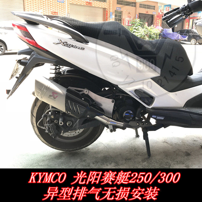KAJIMAOYI Light Yangyang KYMCO rowing 300 Xciting250 modified profiled carbon fiber sports car exhaust pipe