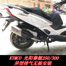 KAJIMAOYI Gwangyang KYMCO rowing 300 Xciting250 modified special-shaped carbon fiber sports car exhaust pipe