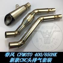 Handmade Custom Spring Wind CFMOTO 400 650NK retrofit CNC aluminum alloy head pitched exhaust pipe