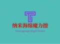 清洁玖城