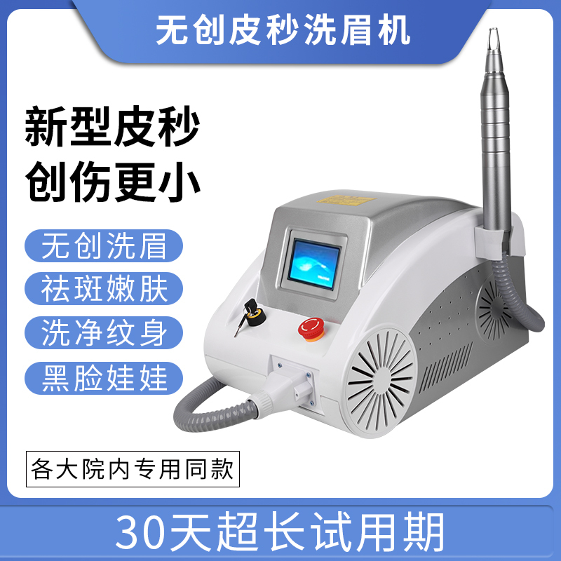 Black Technology Non-Invasive Eyebrow Washing Machine, Tattoo Removal Machine, Freckle Removal Portable Beauty Salon High-Power Picosecond Laser Instrument