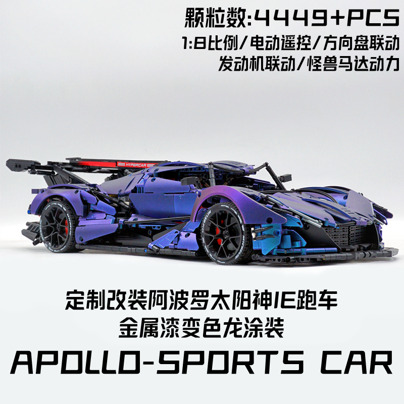 Double Eagle Cada Apollo Sun God Modified Electroplated Chameleon Ie Electric Sports Car Model Assembly Building Block Toy
