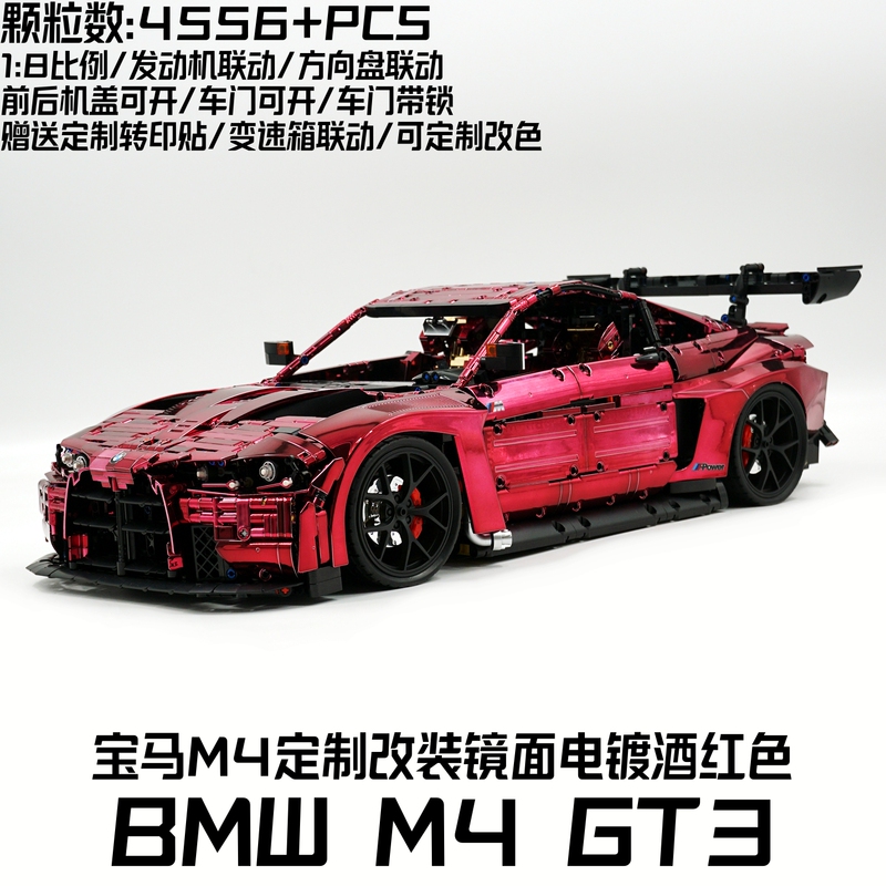 Small-Scale Custom Electroplated Wine Red Track Version Gt3 Sports Car Model from Bmw M4, Modified and Assembled Building Block Toy Model