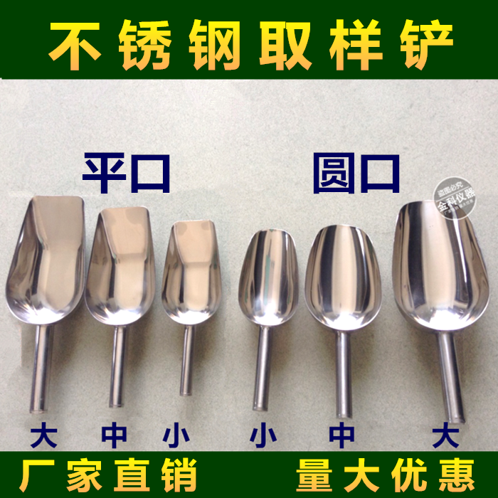 新款不锈钢取样铲 取样勺子 多用铲 固体取样器 大中小冰铲 米铲