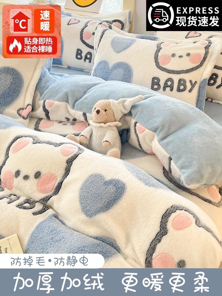 Winter Milk Coral Velvet Four-Piece Bedding Set, Flannel Bedding, Plus Plush Quilt Cover, Bed Sheet, Dormitory Three-Piece Set