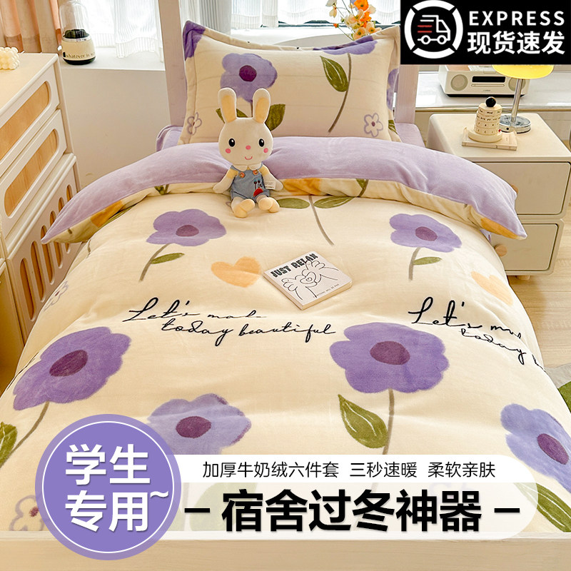 College student Dormitory Bed Bedding Winter Milk Suede Three-piece Dorm Room Bed Linen Quilt Cover Mattress Quilt Complete-Taobao