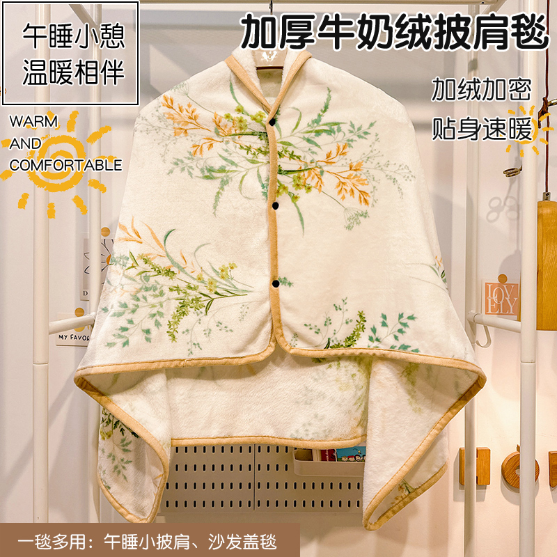 Milk Suede Cape Woolen Blanket Coral Flannel Sofa Cover Blanket Office Afternoon Nap Carpet Dorm Lunch Break Small Quilt-Taobao
