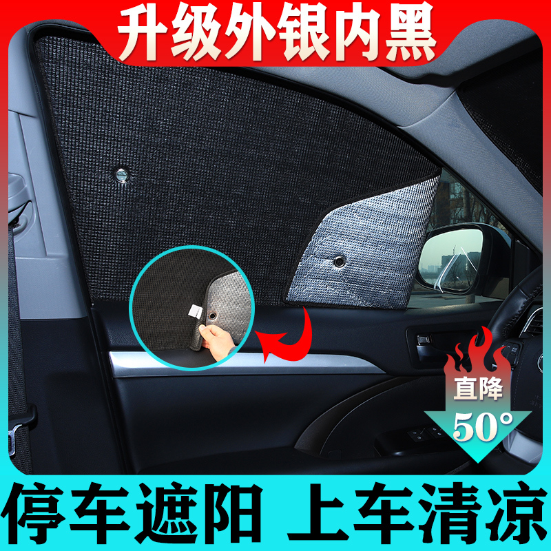 Car-Specific Sun Protection and Heat Insulation Sunshade for Side Windows, Full Car Curtains, Privacy Curtains, Front Windshield Summer Sunshade Car-Specific Sun Protection and Heat Insulation Sunshade for Side Windows, Full Car Curtains, Privacy Curtains, Front Windshield Summer Sunshade