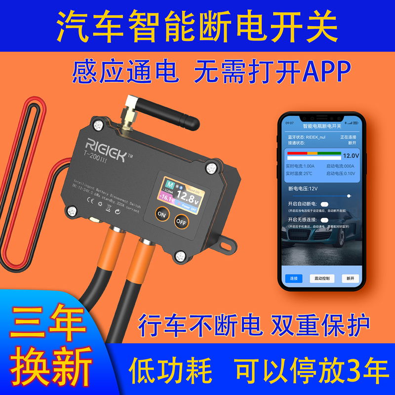 Rieiek Car Battery Remote Control Power-Off Switch, Leakage Protection Device, Anti-Drainage Intelligent Isolation Control Main Power Supply