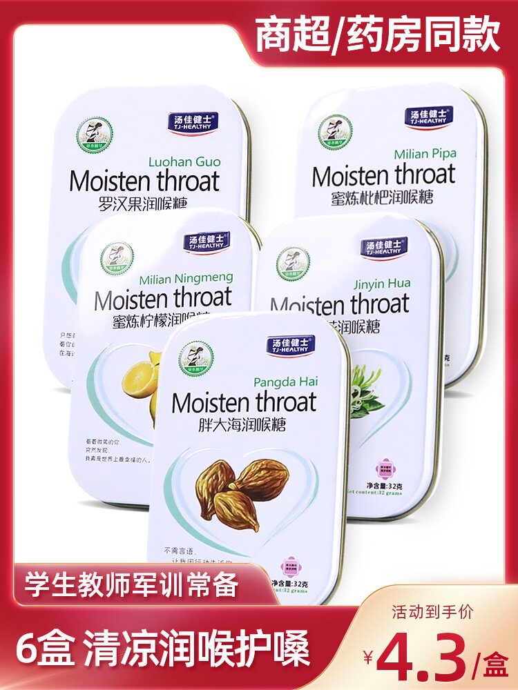 6 boxes of Fat big Sea throat lozenges Throat protection teacher phlegm throat Luo Han Guo Sore throat Throat sugar lozenges Throat lozenges Throat lozenges Throat lozenges Throat lozenges Throat lozenges
