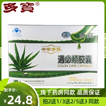 China Dobao brand Tongbishun Capsules 0 45g capsules*12 capsules box*2 boxes