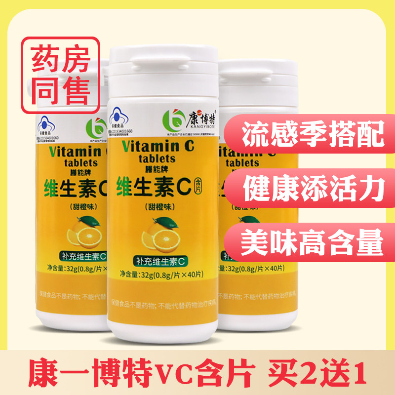 (Buy 2 send 1) Coni Botts Vitamin C Chewable Tablets 0 8g * 40 Tablets For Children Adults Supplement VC