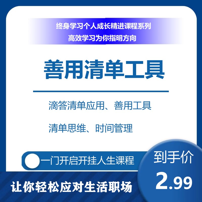 Tick ​​List Workplace Skills Task Management Planning Checklist Tools Efficiency Improvement Time Management Tutorial