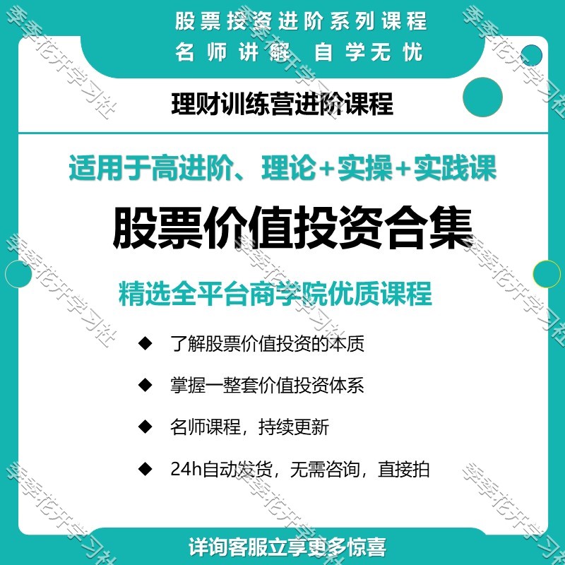 Advanced stock investment value investment from entry to proficient in the trading system system video tutorial