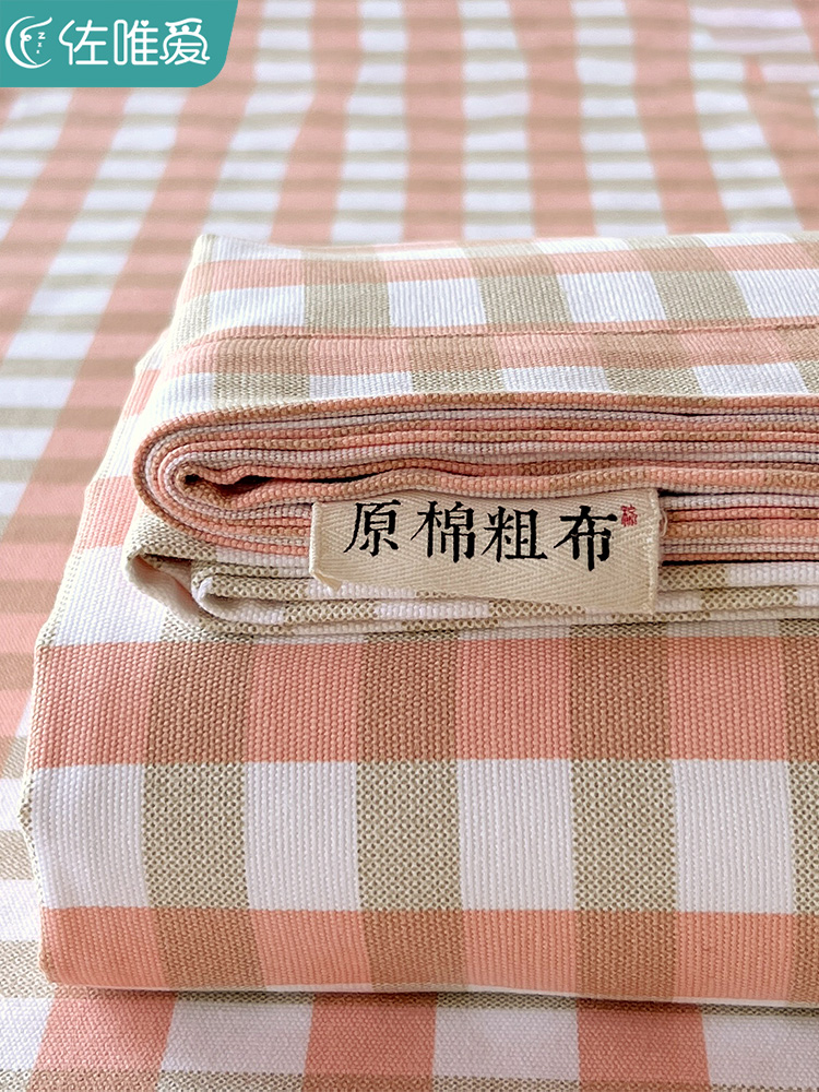 纯棉加厚老粗布床单单件100全棉凉席布料被单床笠四三件套格子款