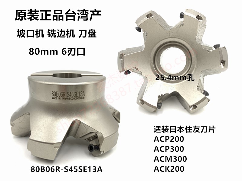 Preinterpretation slop machine knife disc 80B06R-S45SE13A 80 machining range 25 4 connector SEMT13T3 blade